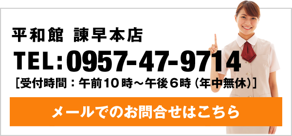 お問合せ