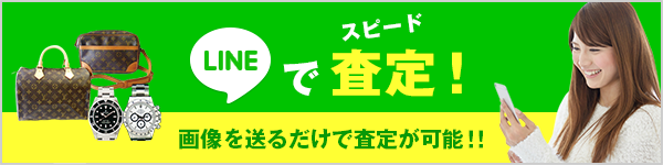 ライン査定