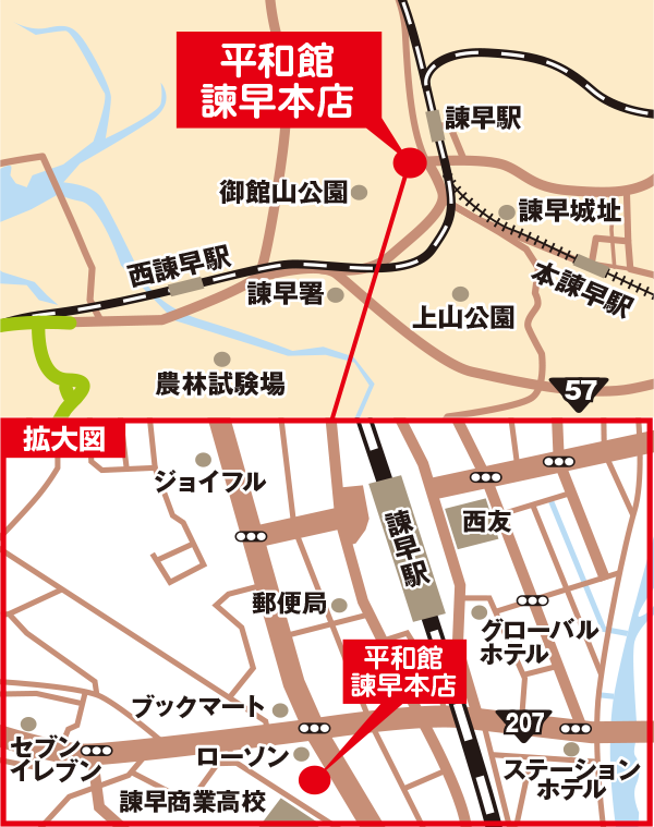 平和館諫早本店