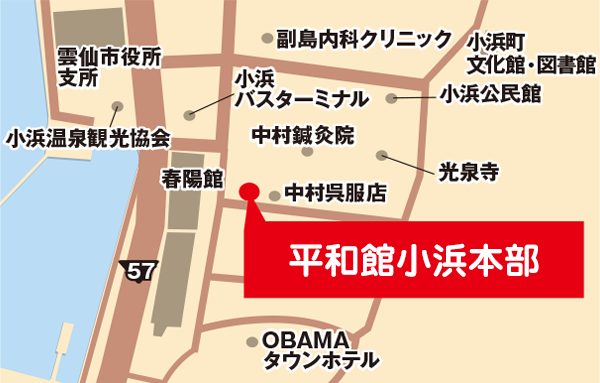 平和館　小浜本部